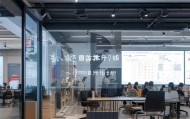 门店信息化运营咨询电话，助力精准管理，提升效率