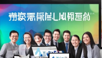 忠元信息咨询服务部电话助力企业成长