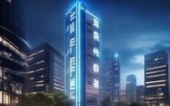 阳泉信息技术咨询电话助力数字化转型智慧之光