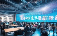 海宁信息咨询服务，助力企业发展的新引擎