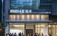 莫黎咨询，服务实务与创新