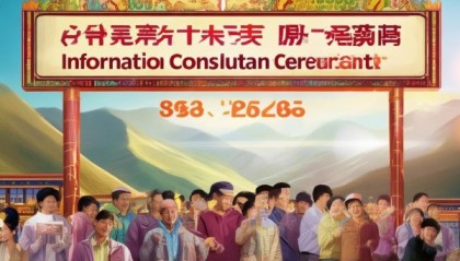 甘南州信息咨询服务中心电话宣传文章