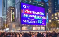 城市信息咨询服务助力智慧生活