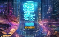 托克托信息咨询服务，连接未来的桥梁