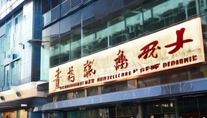 义乌汇敏信息咨询服务部