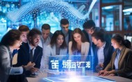 众托帮信息技术咨询，助力企业数字化转型