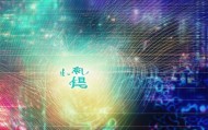 长春艺学信息技术咨询，助力艺术与科技的融合