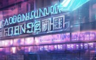 青州恒晟信息咨询服务，助力科技时代的创新
