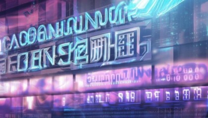 青州恒晟信息咨询服务，助力科技时代的创新