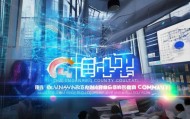 昌宁县信息咨询服务公司，引领数字时代机遇，服务高质量发展