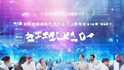 清风信息咨询服务，助力企业数字化转型