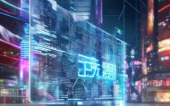 八宿信息咨询服务，重塑智能时代