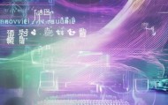 雪赐初信息技术咨询，创新未来，精准解决方案