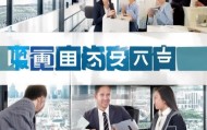鼎立咨询服务部招聘信息