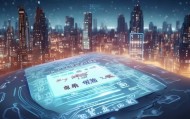 信息化设计咨询合同与金键协议助力企业数字化转型