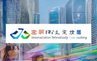 深圳盛鼎鑫信息技术咨询，助力企业数字化转型