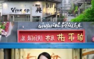 文明城市，文明服务—金华市小红娘信息咨询服务部