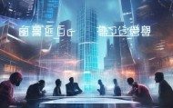 智成未来，智信未来—解读杭州智成信息技术咨询公司