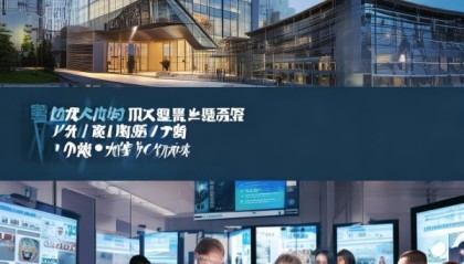 沈阳市信息科技咨询中心，精准服务，创新发展