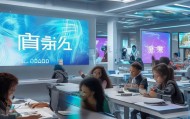 育任信息技术咨询，助力教育数字化转型