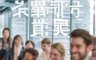 誉杰信息咨询服务部招聘启示录