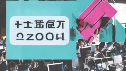 禾腾信息技术咨询电话，助力企业高效发展