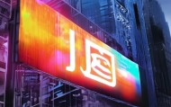 同江信息咨询服务，Your未来之光
