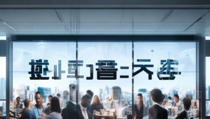 华来信息咨询服务招聘，你的专业背景与未来机遇——机会与未来
