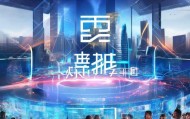 济舟胜信息技术咨询服务有限公司，赋能未来，助力数字化转型