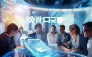 源胜迎信息咨询服务部，助力企业转型的智慧之光