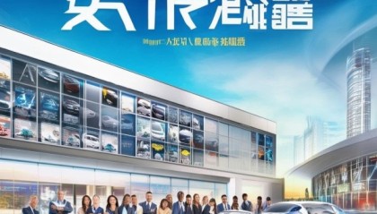 启航汽车信息咨询服务部，开启您的未来之旅