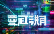 晋州信息咨询服务，赋能未来