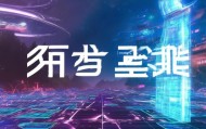 云南博荣信息技术咨询，技术助力未来