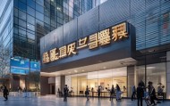濉溪信息咨询服务中心，助力企业成长的贴心服务