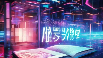 弥新信息技术咨询，开启未来的新篇章，携手共进，迈向新的辉煌。