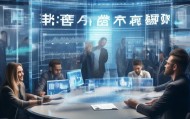 信息化咨询设计资质取消，行业变革中的重要议题