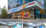 南关区启正信息技术咨询中心，助力经济发展与民生改善