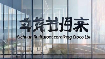 四川润芙信息技术咨询有限公司