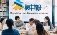 巴青信息咨询服务，助力企业发展