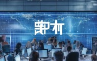 汇之鑫信息技术咨询，助力企业战略升级