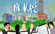 长宁置业信息咨询服务助力城市发展大计