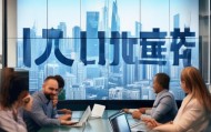 辰风信息咨询服务招聘， candidates 展示你的咨询顾问能力