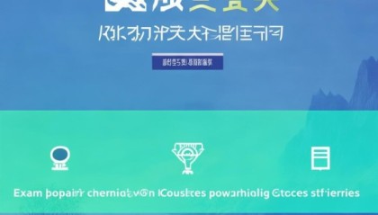 职业考试信息咨询服务网，助力您的成功之路