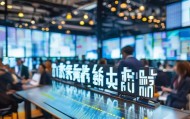 盛腾信息咨询服务，助力企业成功