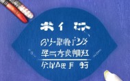 东方智慧的现代延伸，匣里龙吟