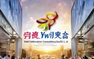 义乌市志乐信息咨询服务有限公司，助力时代发展
