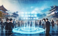 湖南聚悦信息技术咨询，助力企业数字化转型，成就未来