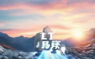 山丹信息咨询服务助力数字化转型
