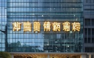 金准信息咨询服务中心助力企业成功之路