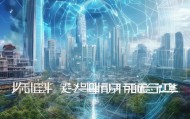 城市化与网络信息咨询服务，锡山区的机遇与挑战